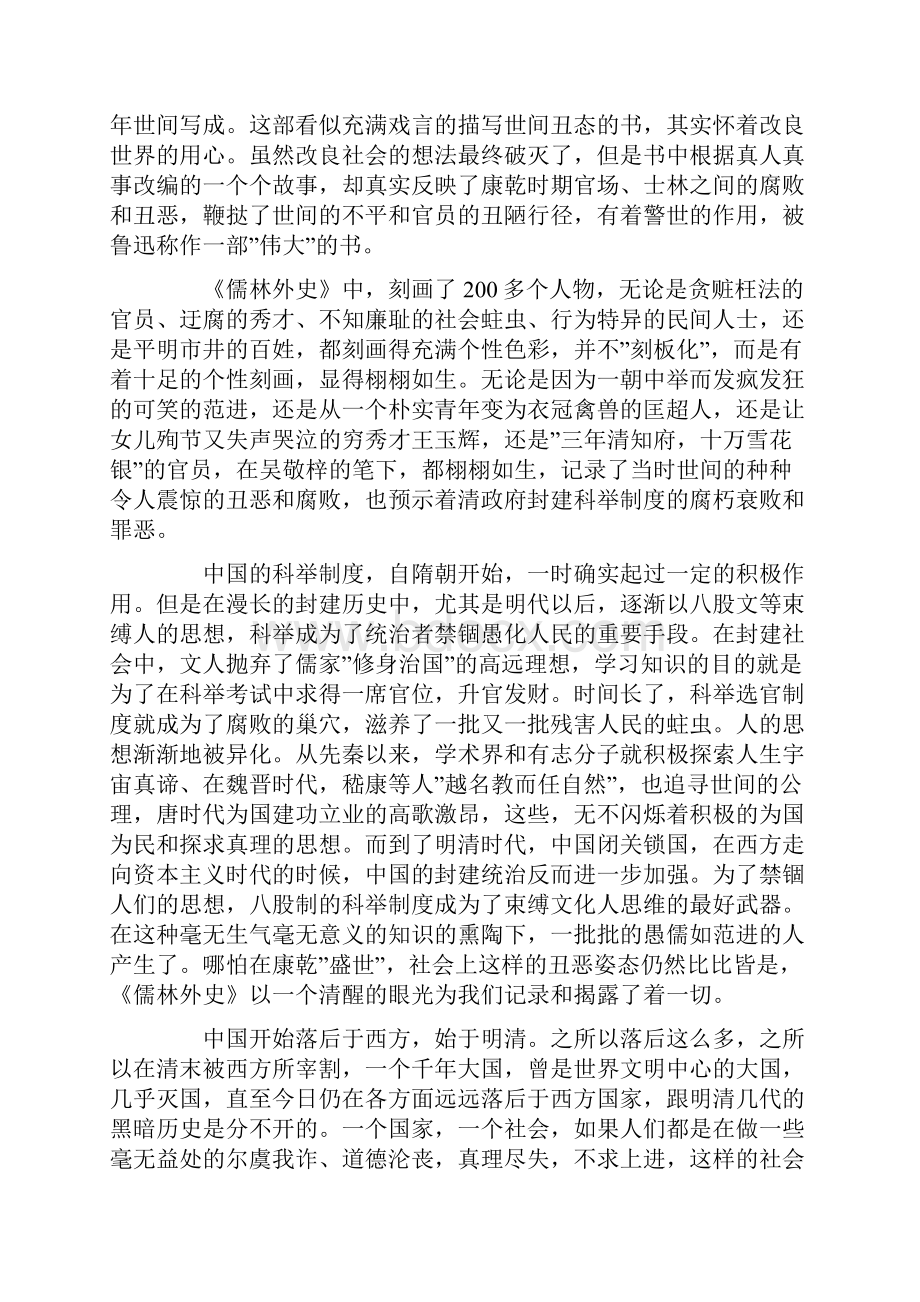 《儒林外史》初中读书笔记.docx_第2页