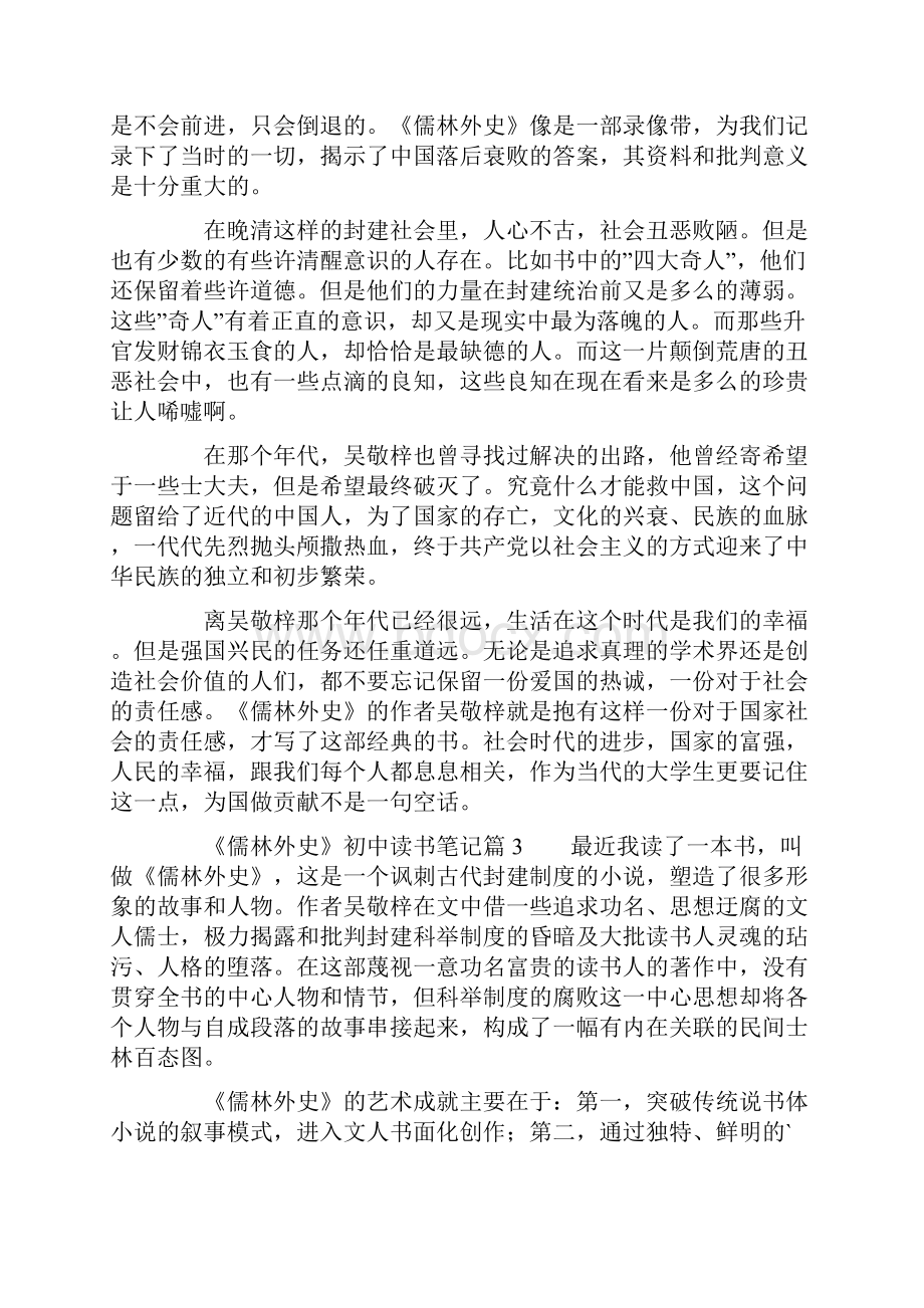 《儒林外史》初中读书笔记.docx_第3页