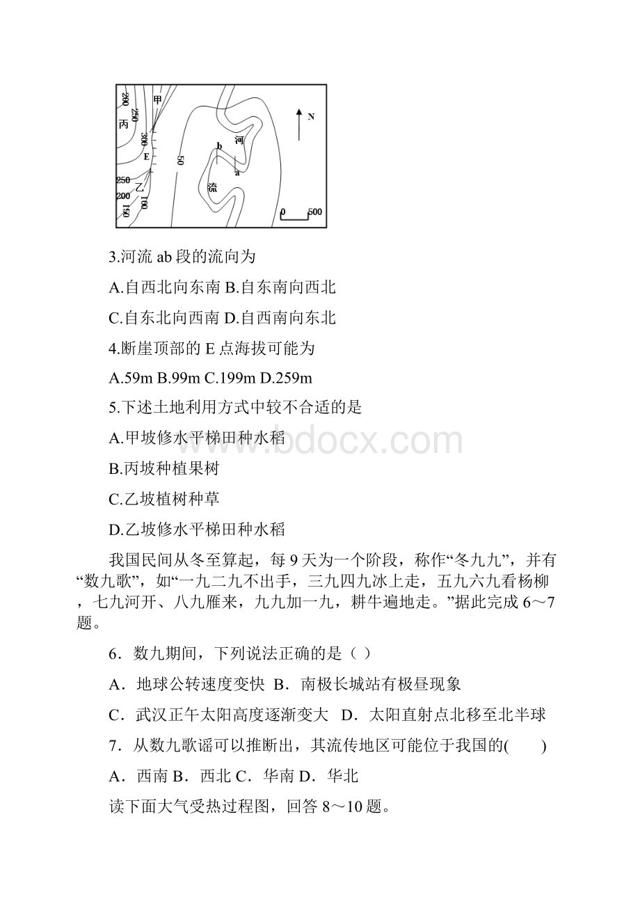 新疆哈密市第八中学届高三上学期期中考试地理试题.docx_第2页