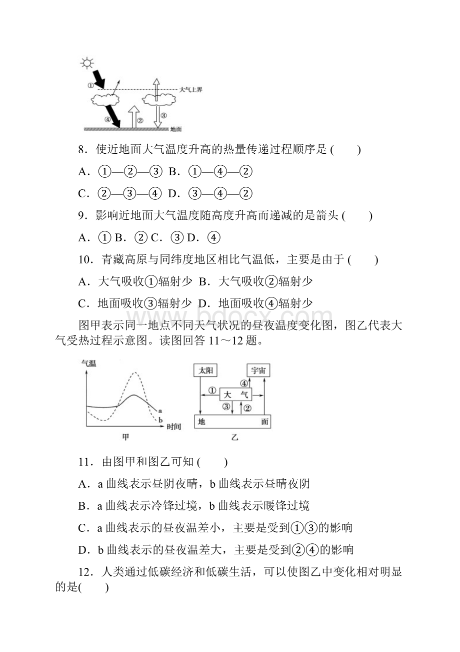 新疆哈密市第八中学届高三上学期期中考试地理试题.docx_第3页