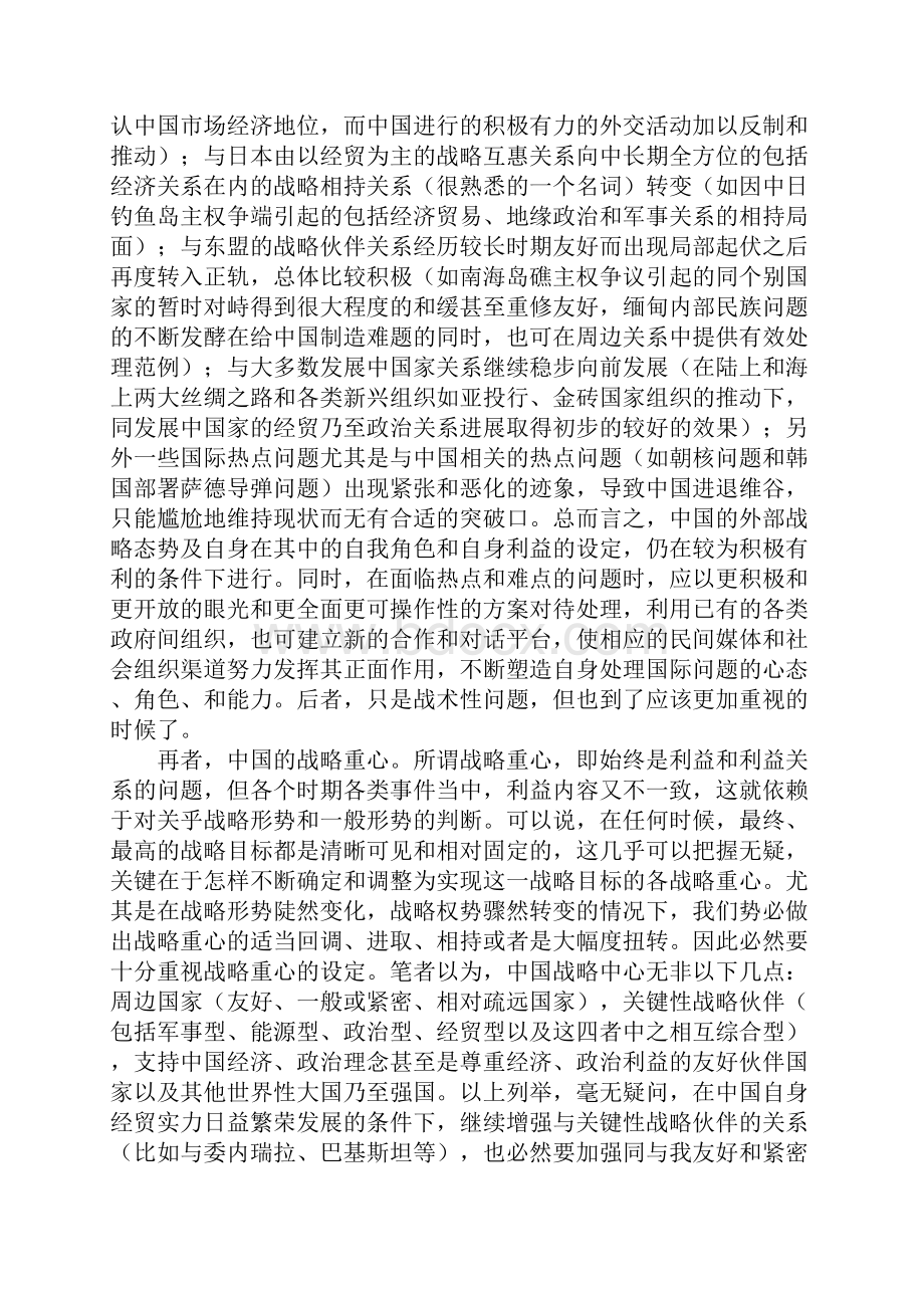 外交细谈中国以战略的角度和战术的层次之欧阳历创编.docx_第2页