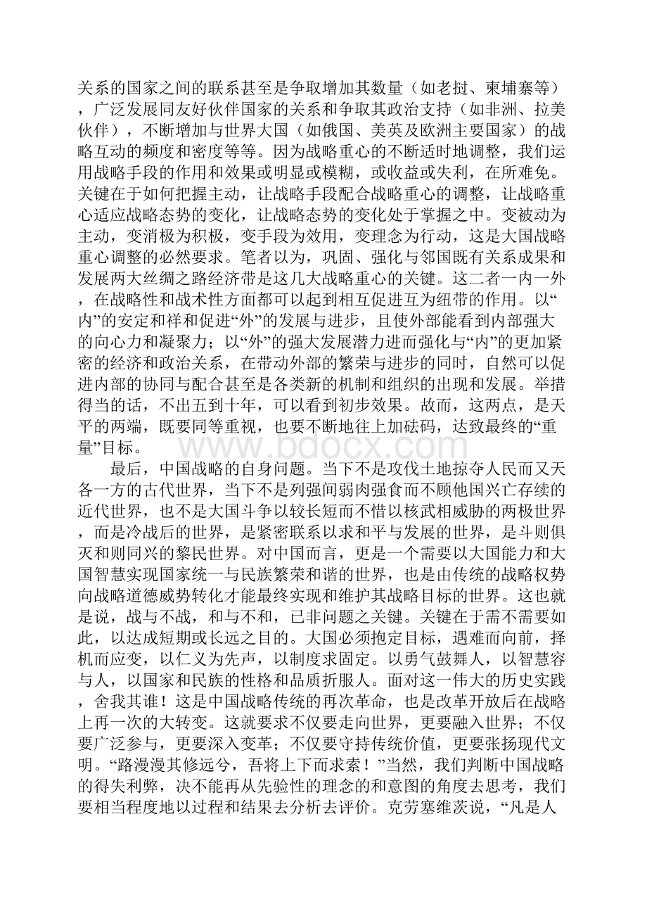 外交细谈中国以战略的角度和战术的层次之欧阳历创编.docx_第3页