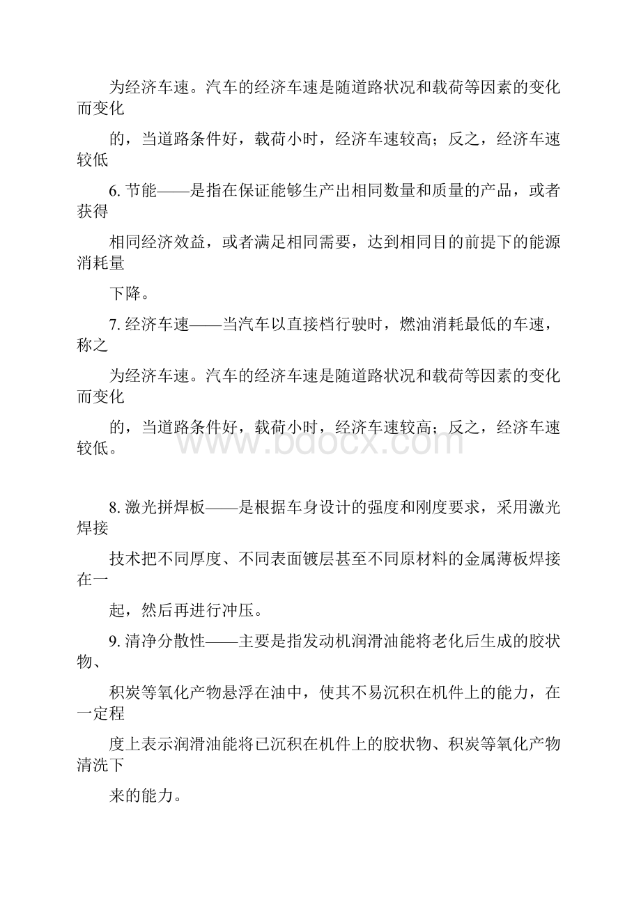 《汽车新能源与节能技术》习题.docx_第2页