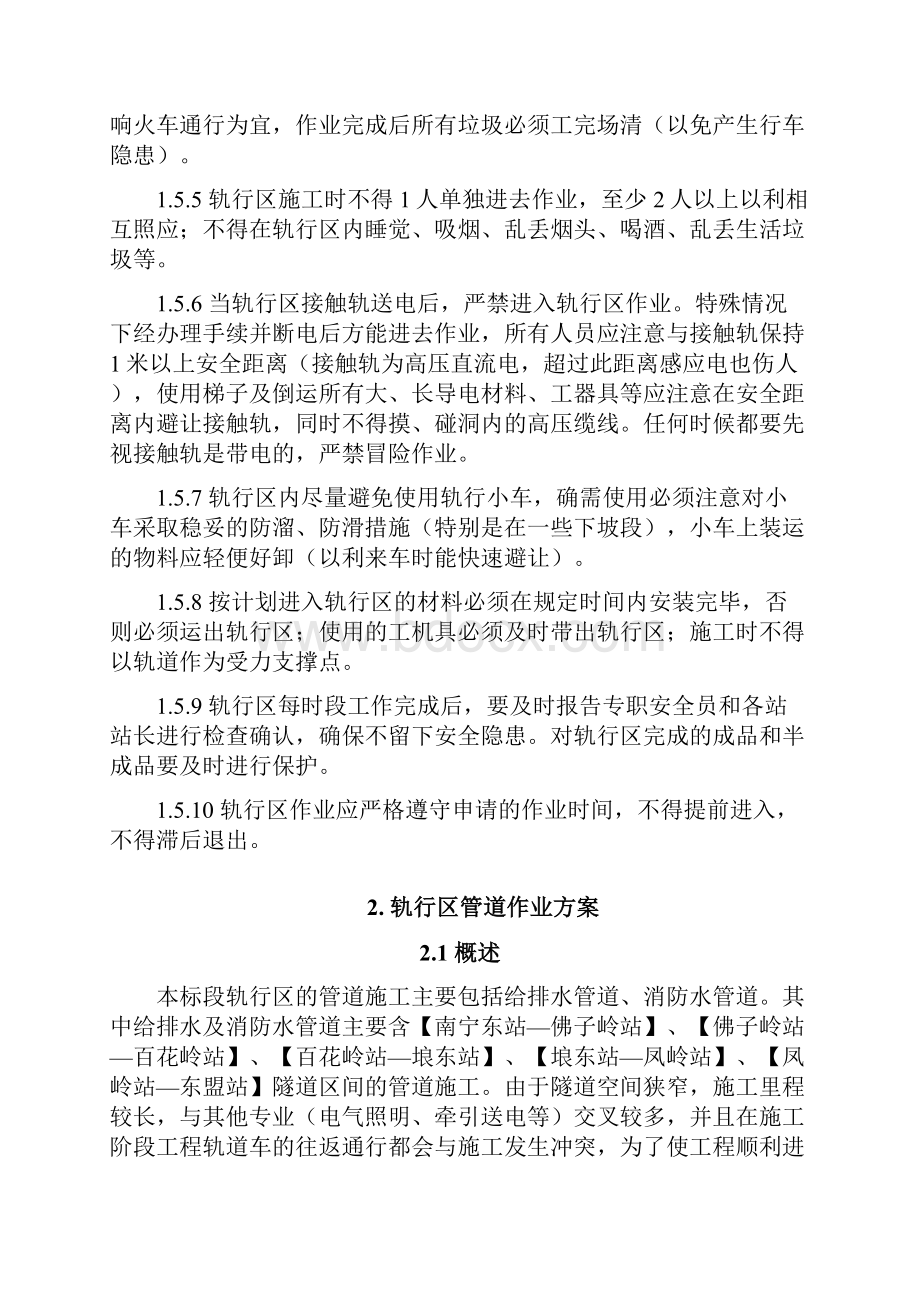 轨行区施工安全专业技术方案.docx_第3页