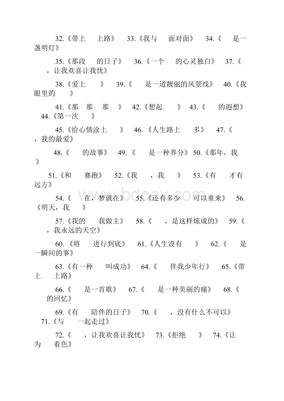 100个可套用的文章标题教学提纲.docx_第2页