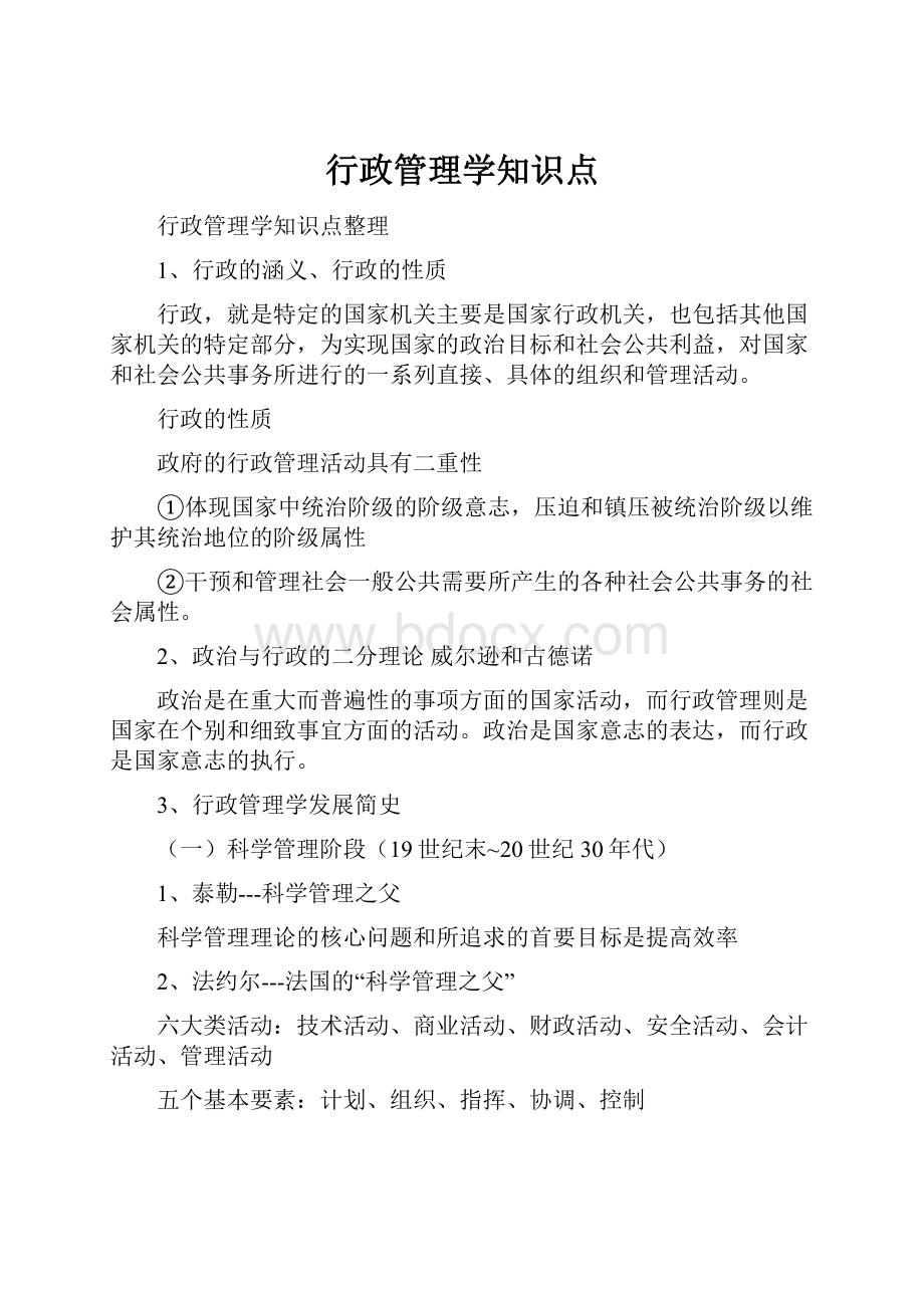 行政管理学知识点.docx_第1页