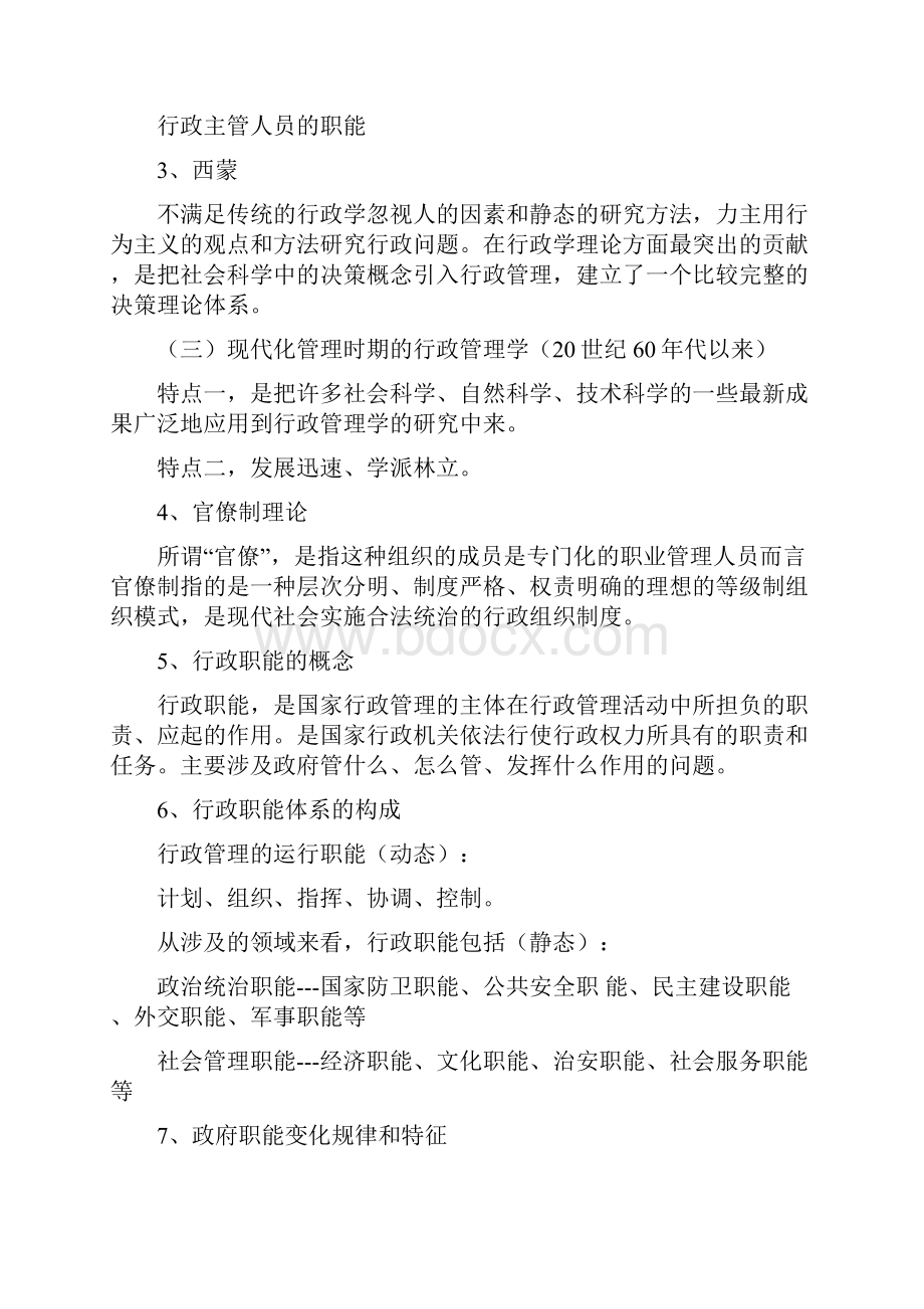 行政管理学知识点.docx_第3页