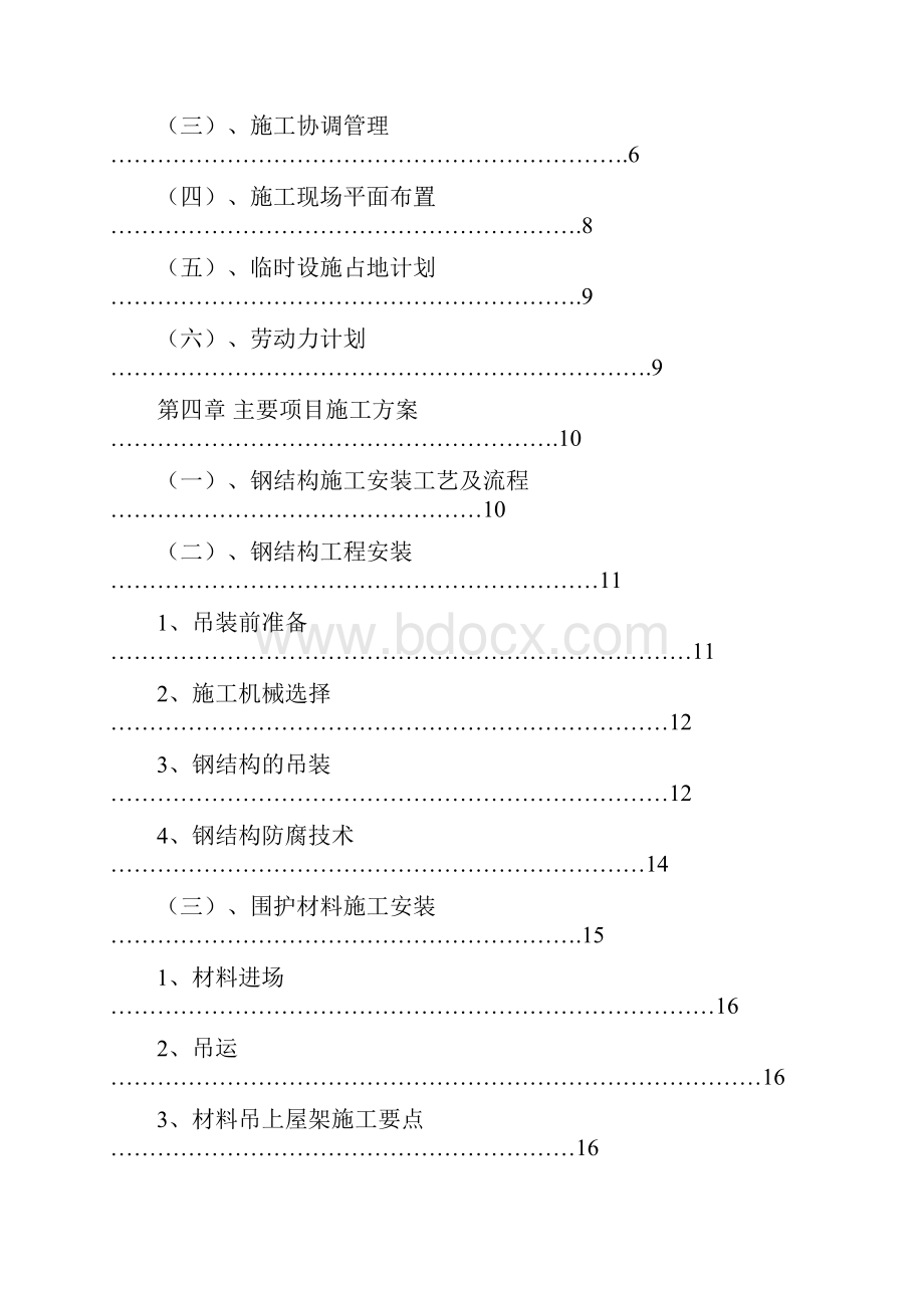 钢屋面项目施工设计方案.docx_第2页