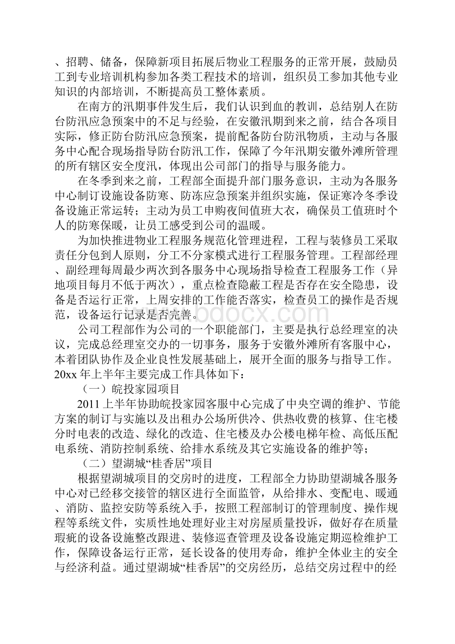 上半年工程部工作总结最新版.docx_第2页