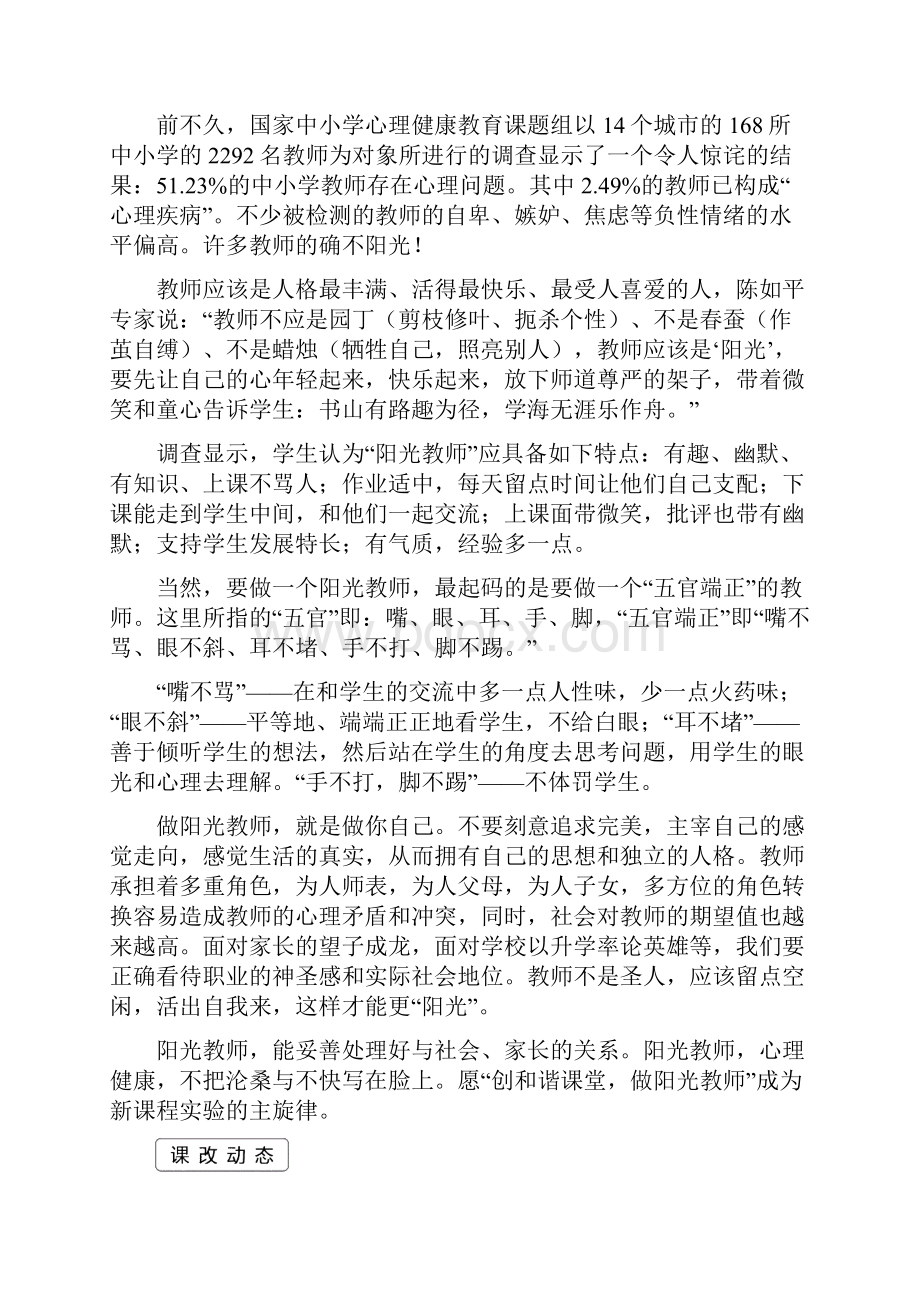 创和谐课堂做阳光教师.docx_第2页