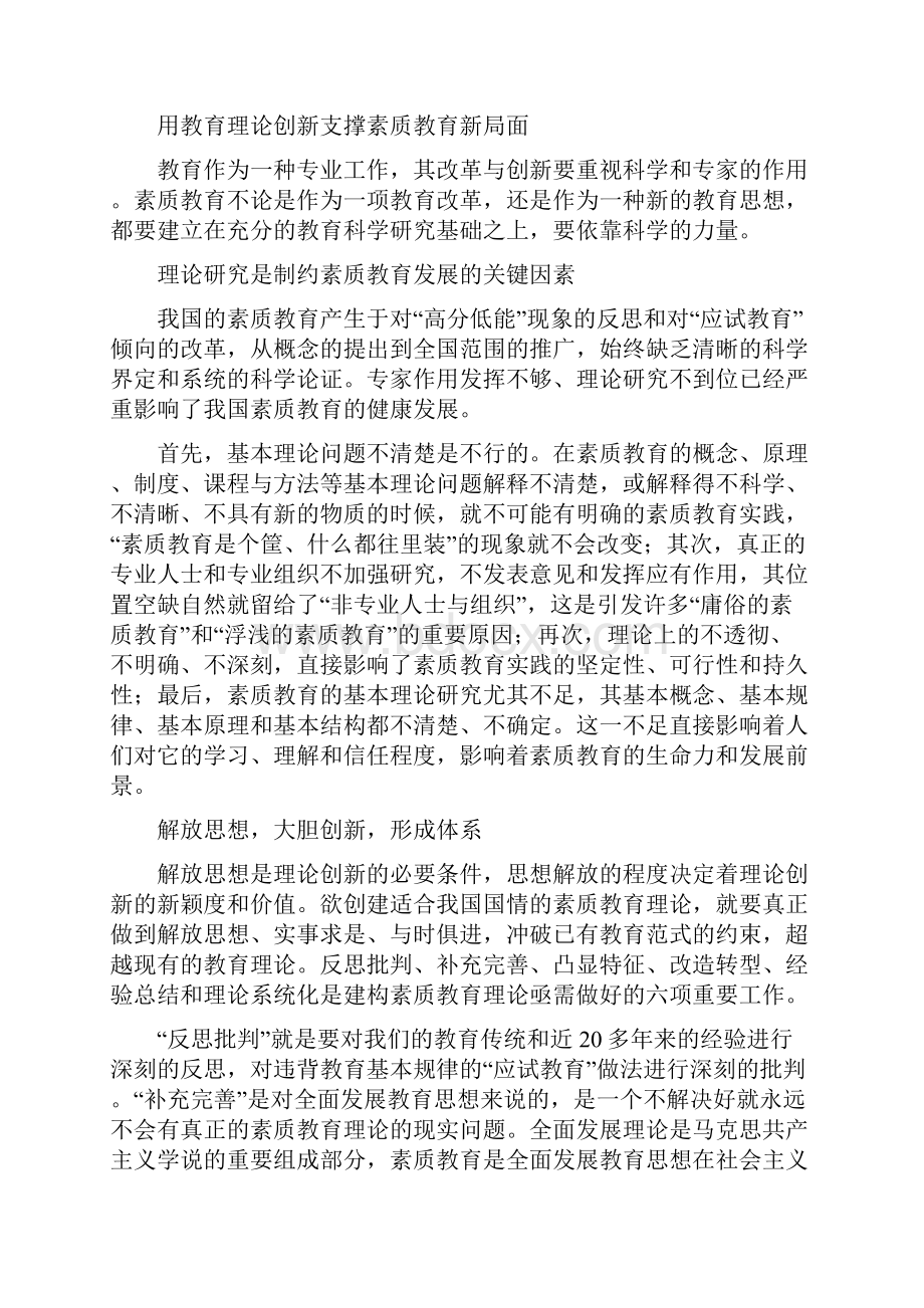 创和谐课堂做阳光教师.docx_第3页