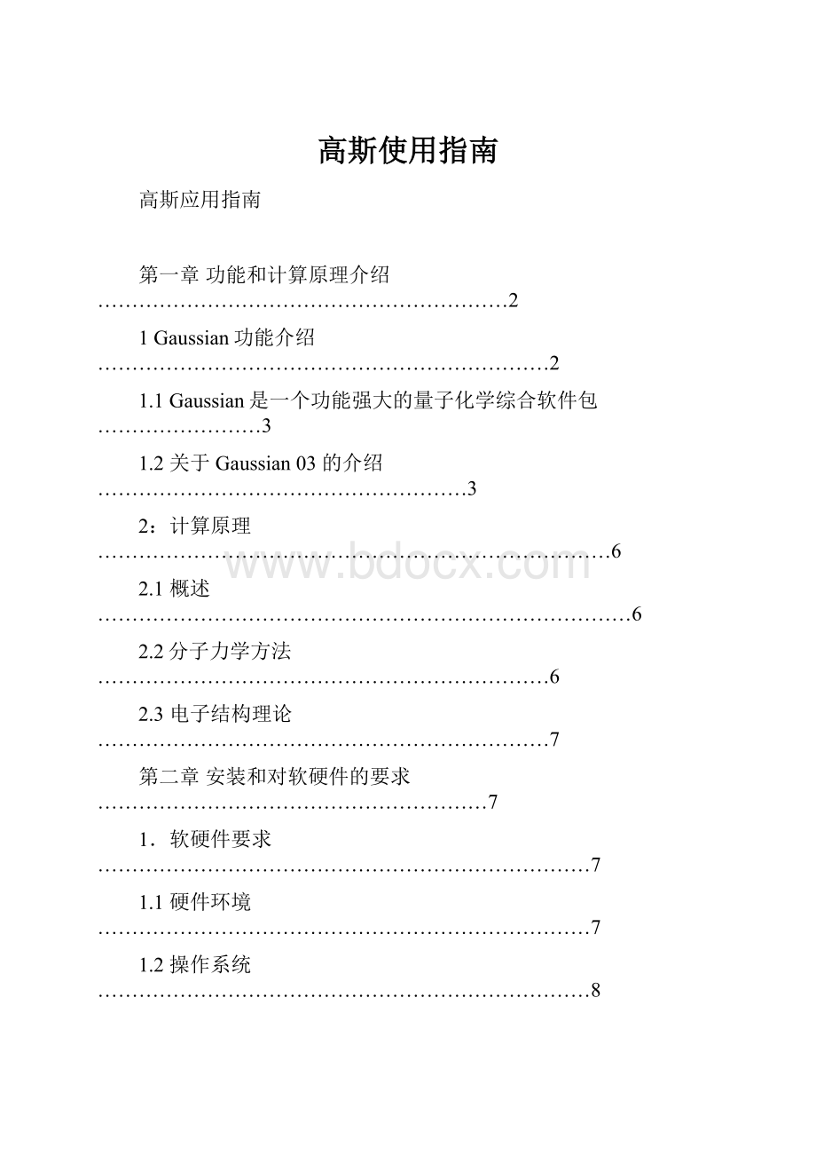 高斯使用指南.docx