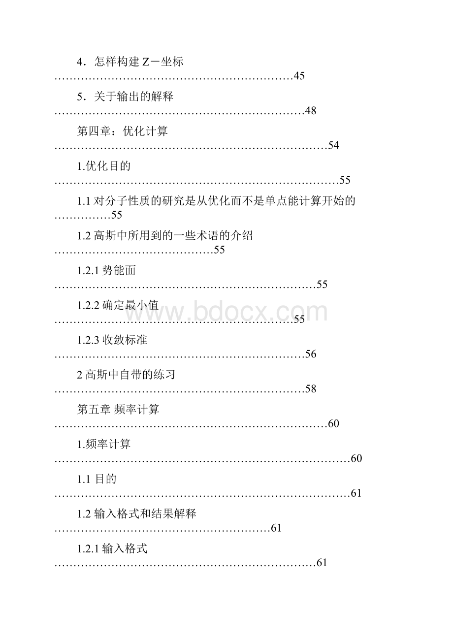 高斯使用指南.docx_第3页