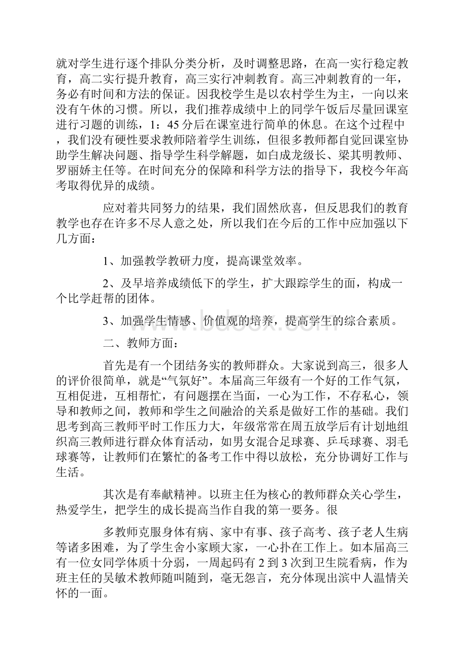 高考工作总结与反思最新精选.docx_第2页