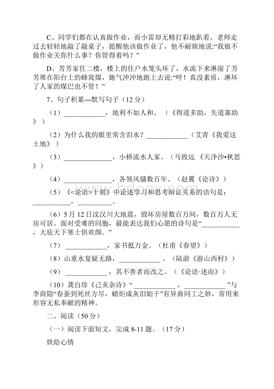 最新高一语文入学摸底考试试题.docx_第3页