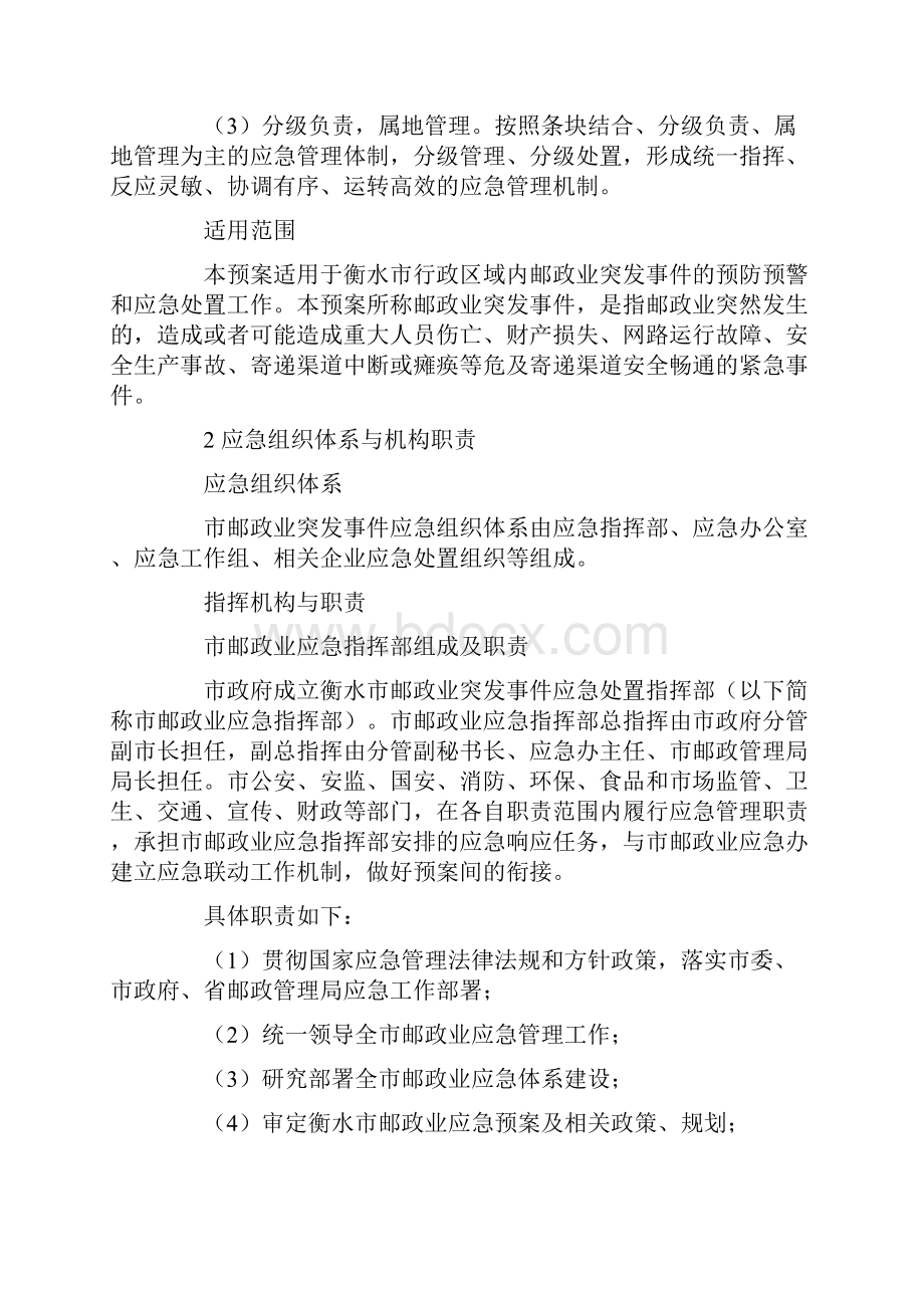 邮政消防应急预案.docx_第2页