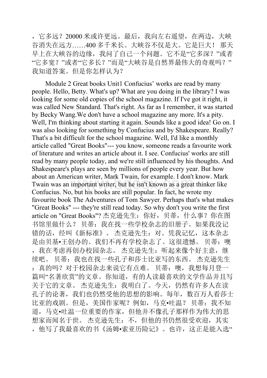 优品课件之届九年级英语上册M1M12课文及译文完整版新外研版.docx_第3页