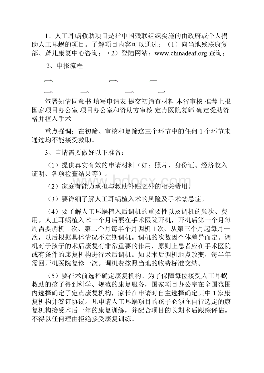 人工耳蜗救助项目申请表.docx_第3页