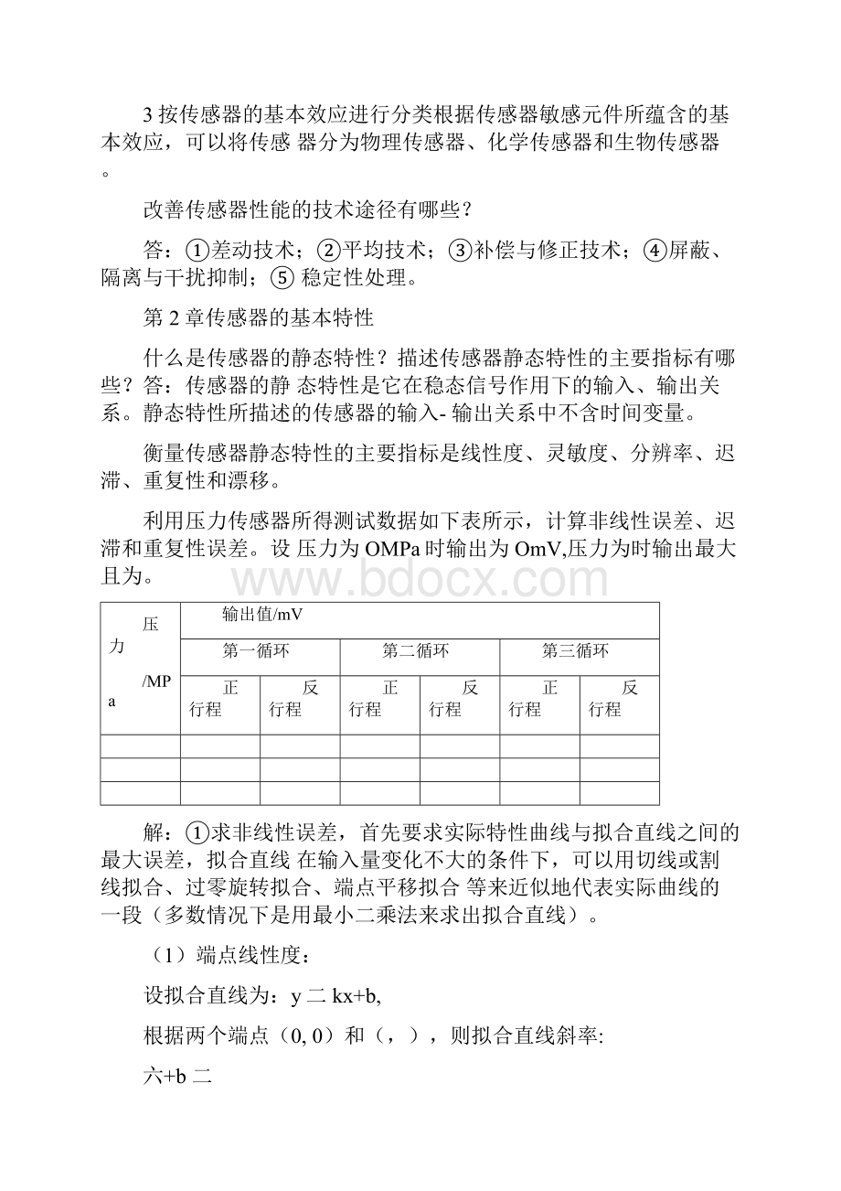 传感器与检测技术习题解答.docx_第2页