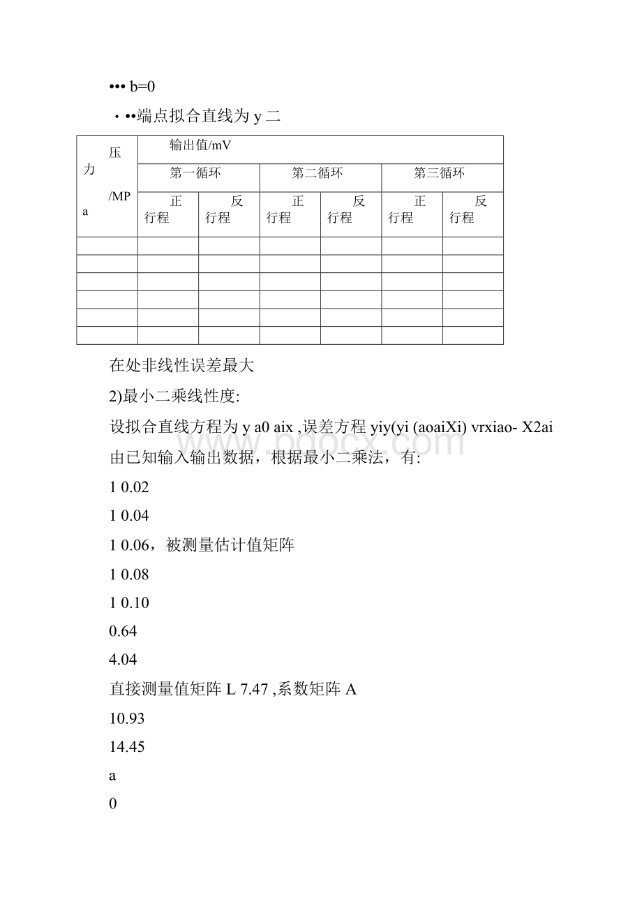 传感器与检测技术习题解答.docx_第3页