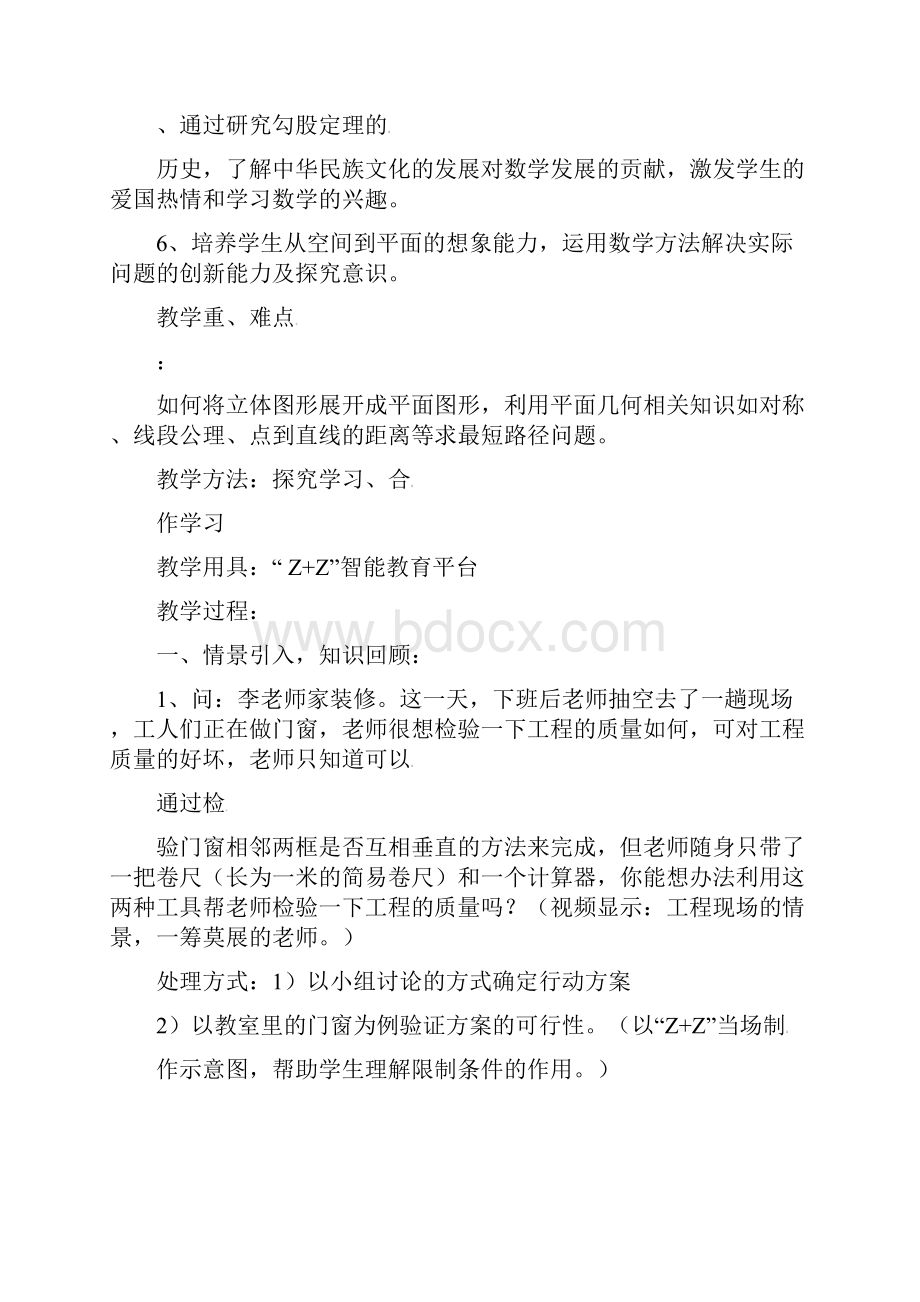 北师大版数学八上《蚂蚁怎样走最近》word教案2篇.docx_第2页