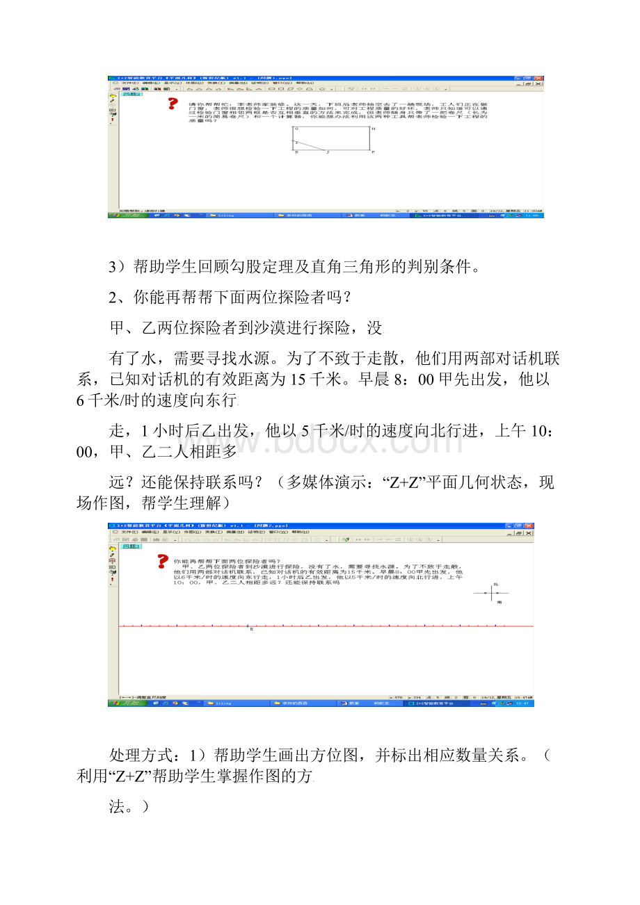 北师大版数学八上《蚂蚁怎样走最近》word教案2篇.docx_第3页