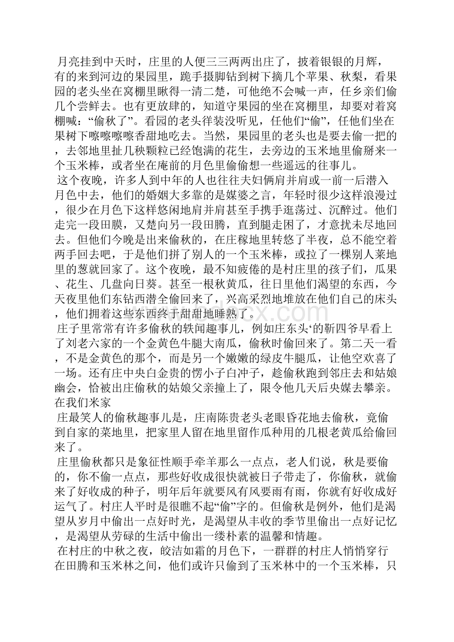 李雪峰《偷秋》阅读答案解题指导.docx_第2页