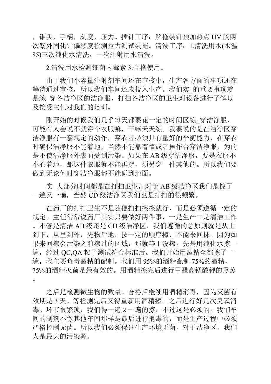 药厂实习总结共3篇.docx_第2页