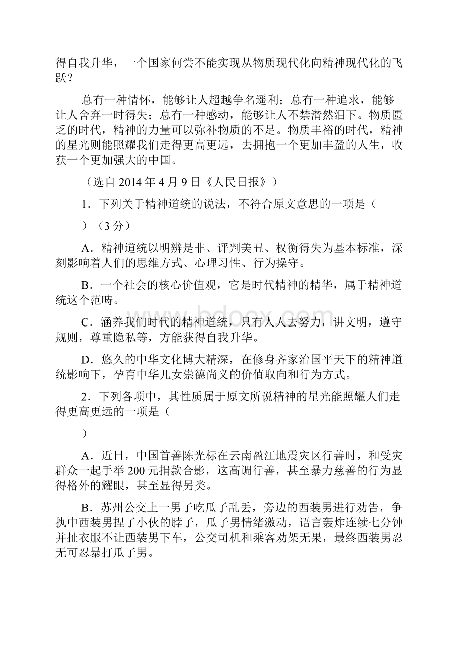 安徽省六校教育研究会届高三年级第一次联考语文试题及参考答案wor.docx_第3页