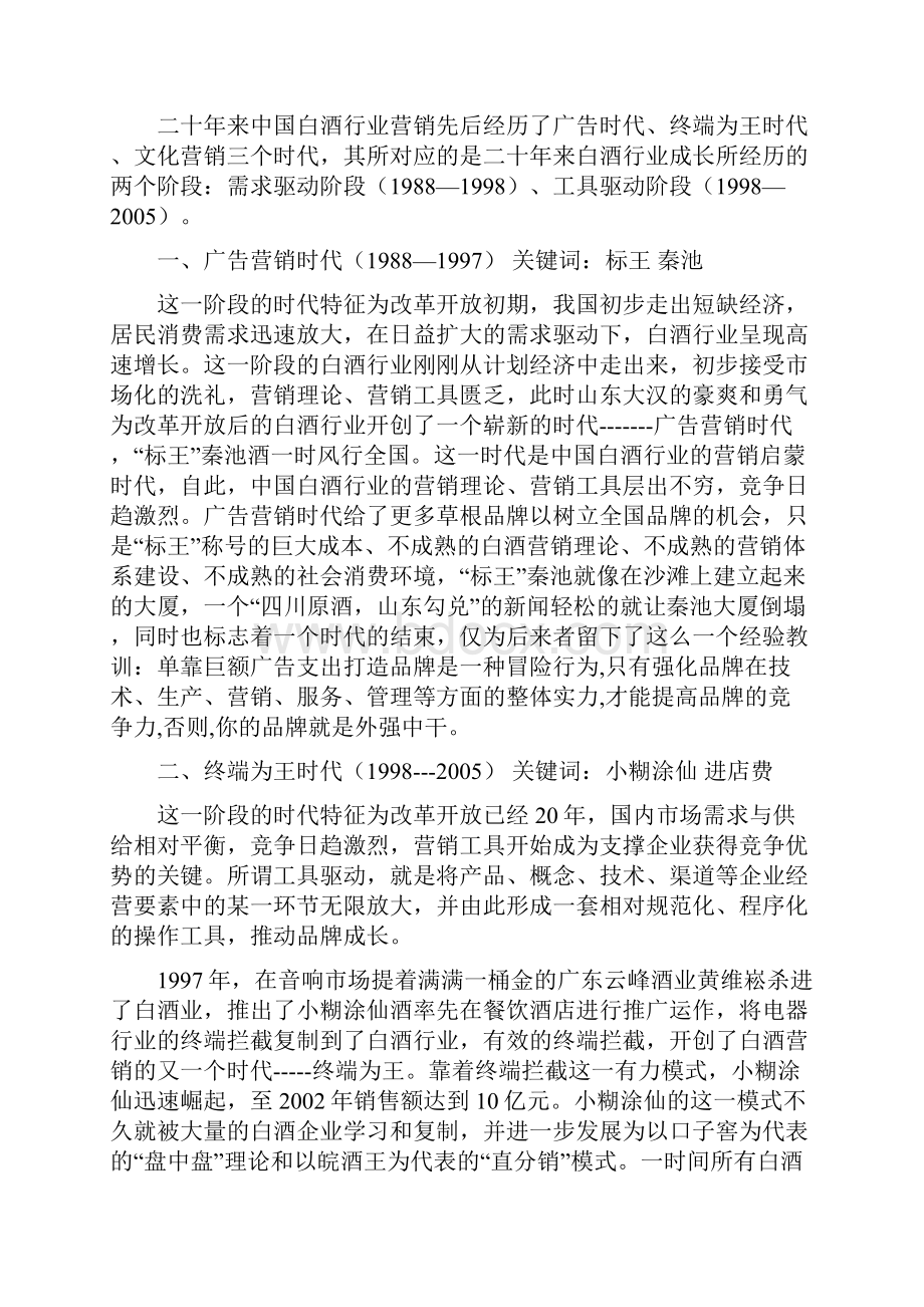 定位解析中国白酒营销20年.docx_第2页