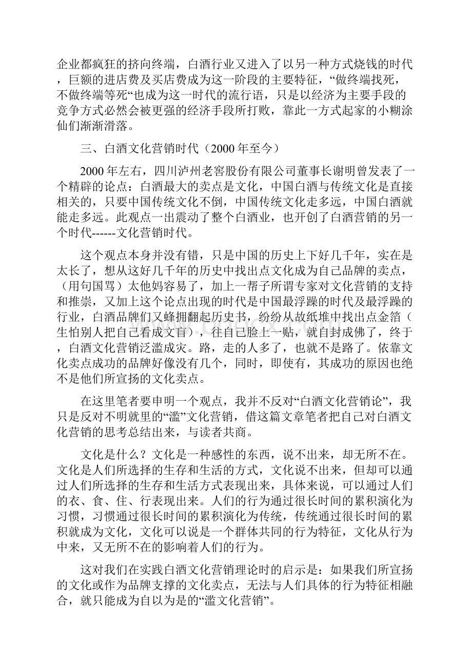 定位解析中国白酒营销20年.docx_第3页