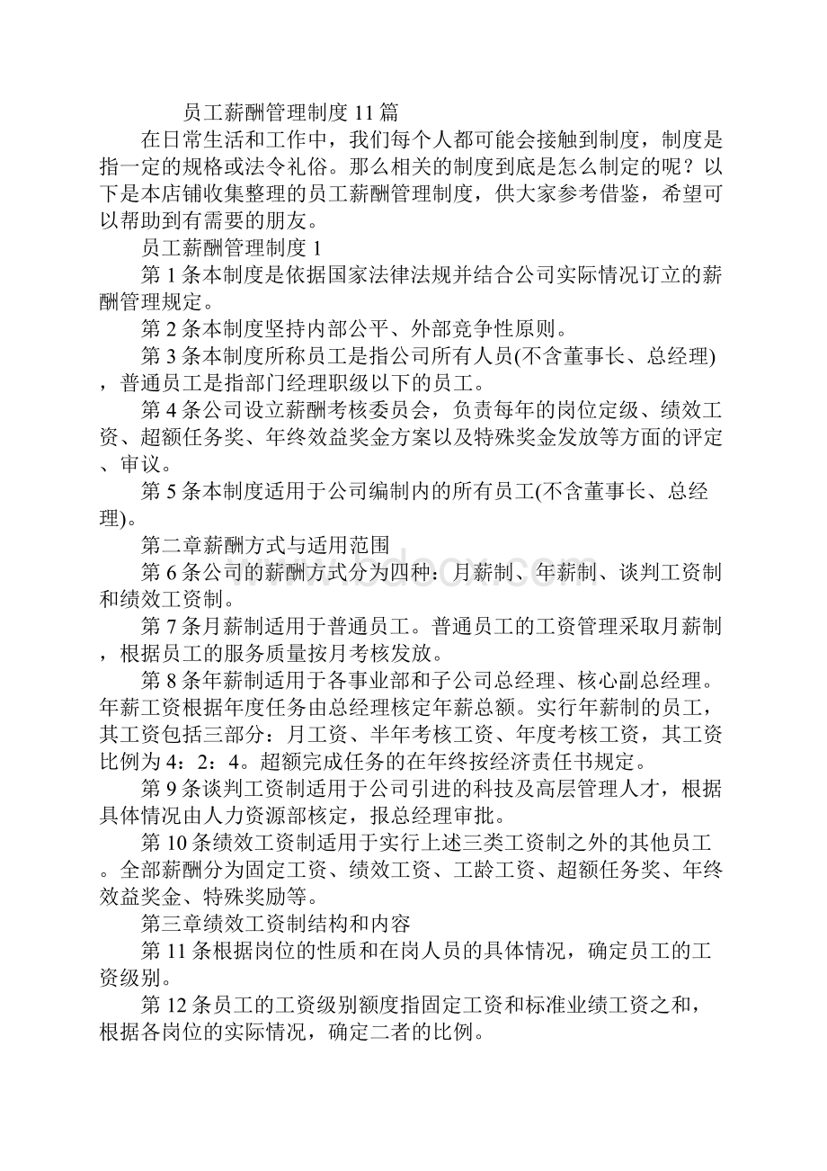 员工薪酬管理制度大全.docx_第2页