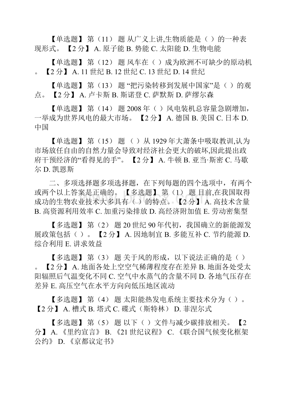 新能源知识读本在线考试题库整理8095分.docx_第2页