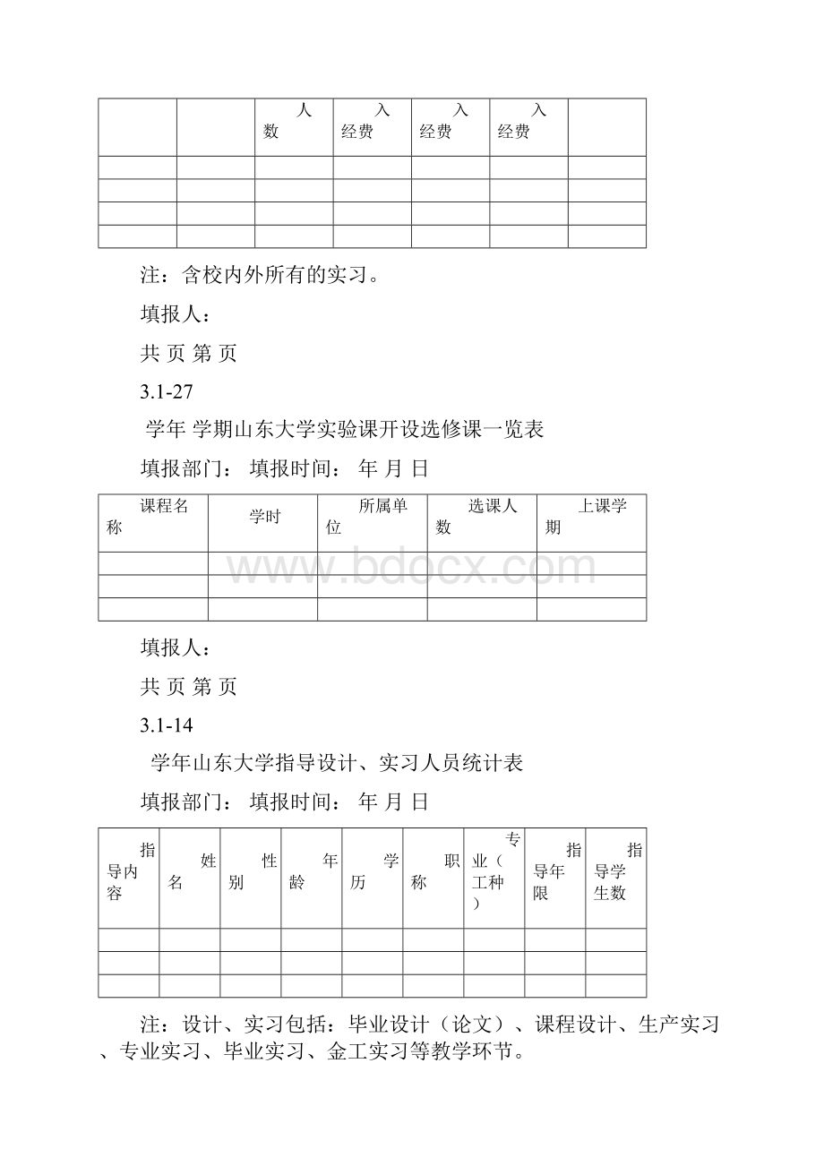 实践教学方面的统计表格.docx_第2页