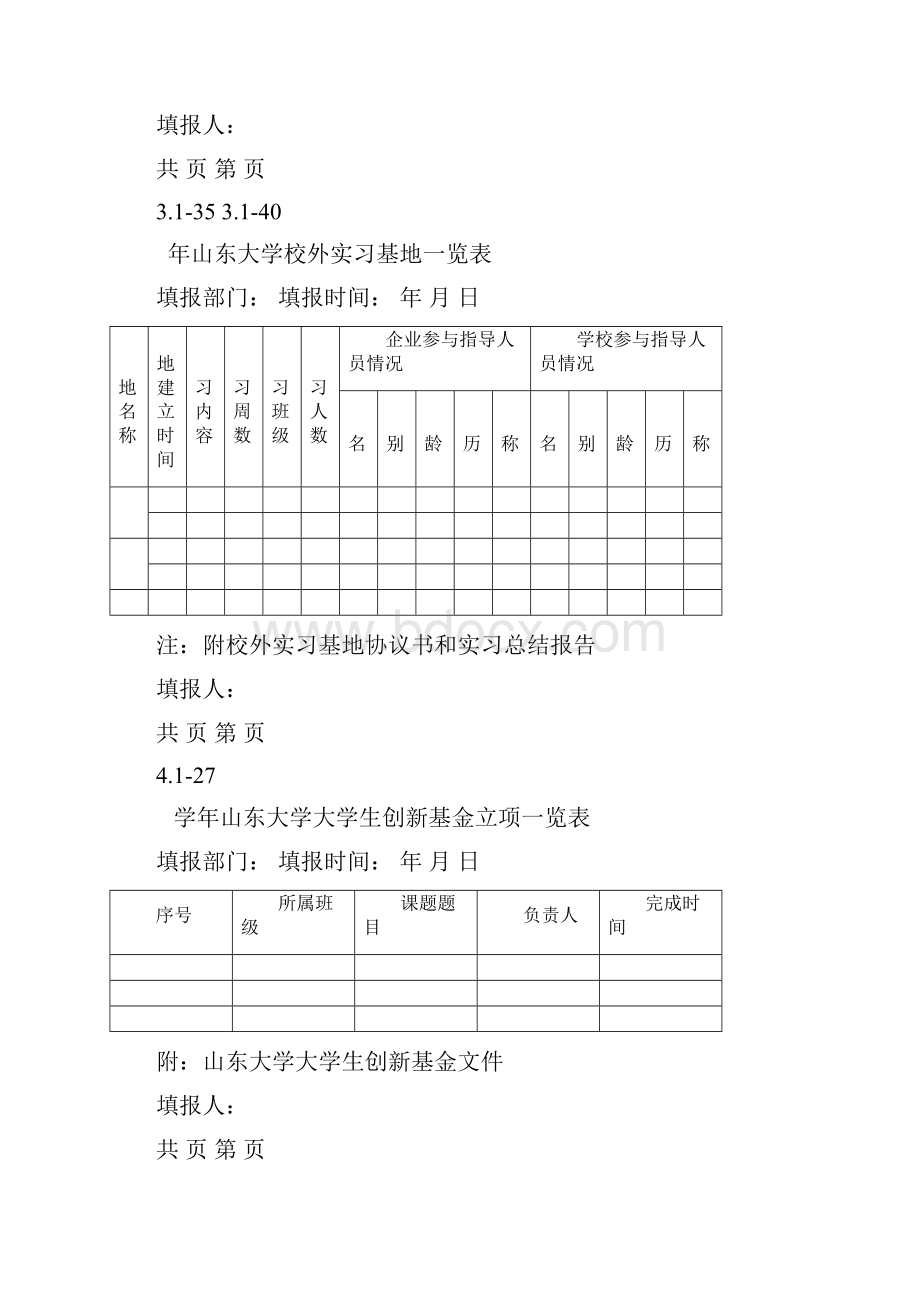 实践教学方面的统计表格.docx_第3页