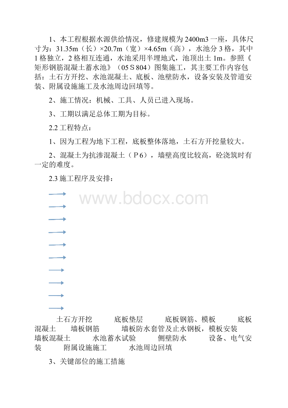 蓄水池方案教材.docx_第2页