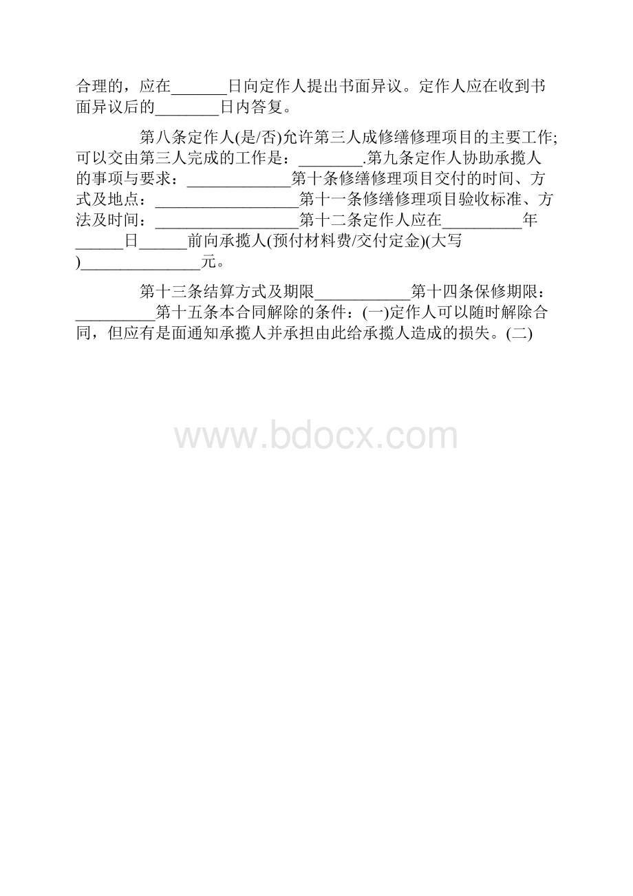 设备修缮修理合同范本3篇新整理版doc.docx_第2页