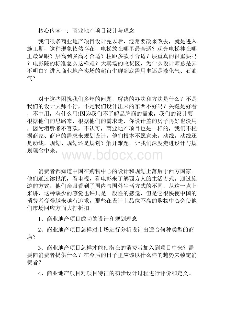 商业地产规划设计招商运营市场营销策划管理 课程.docx_第2页