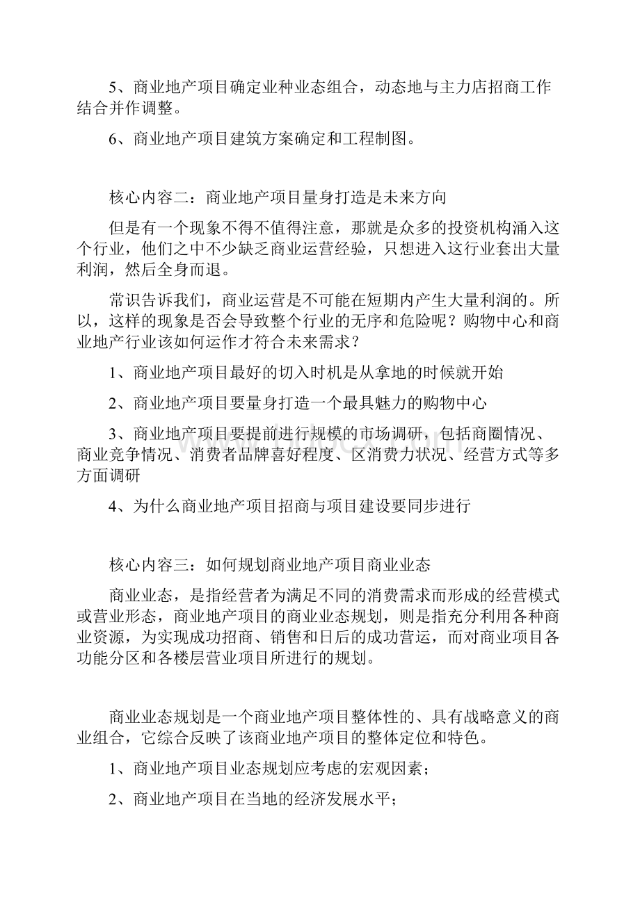 商业地产规划设计招商运营市场营销策划管理 课程.docx_第3页