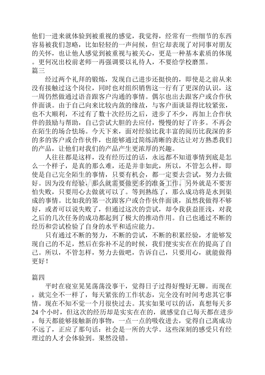 最新市场营销实习周记10篇完整版.docx_第2页