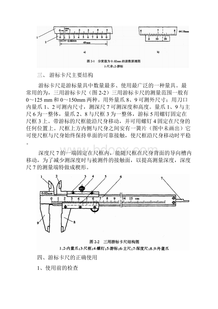 整理试验仪器使用操作手册.docx_第3页