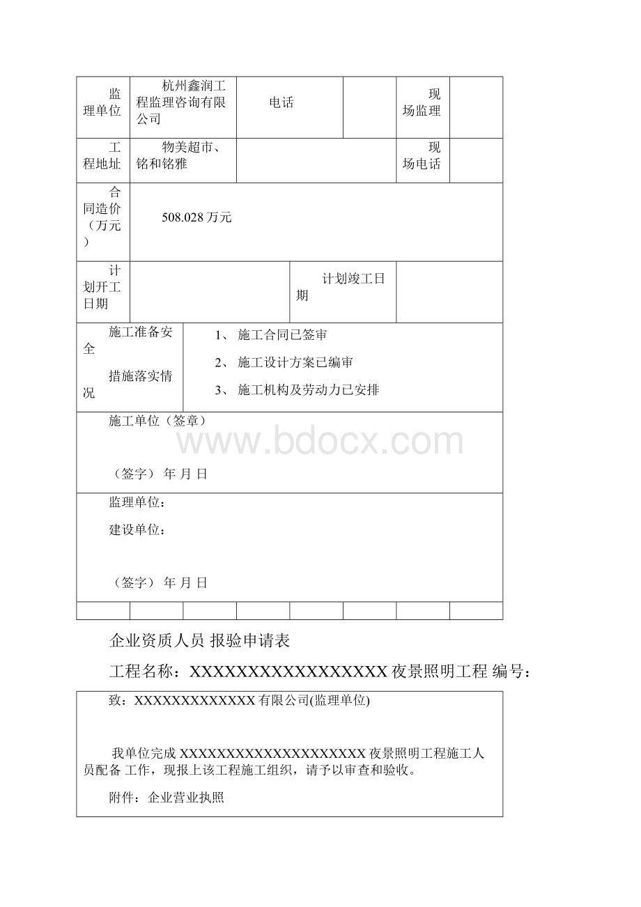 泛光照明竣工资料.docx_第3页