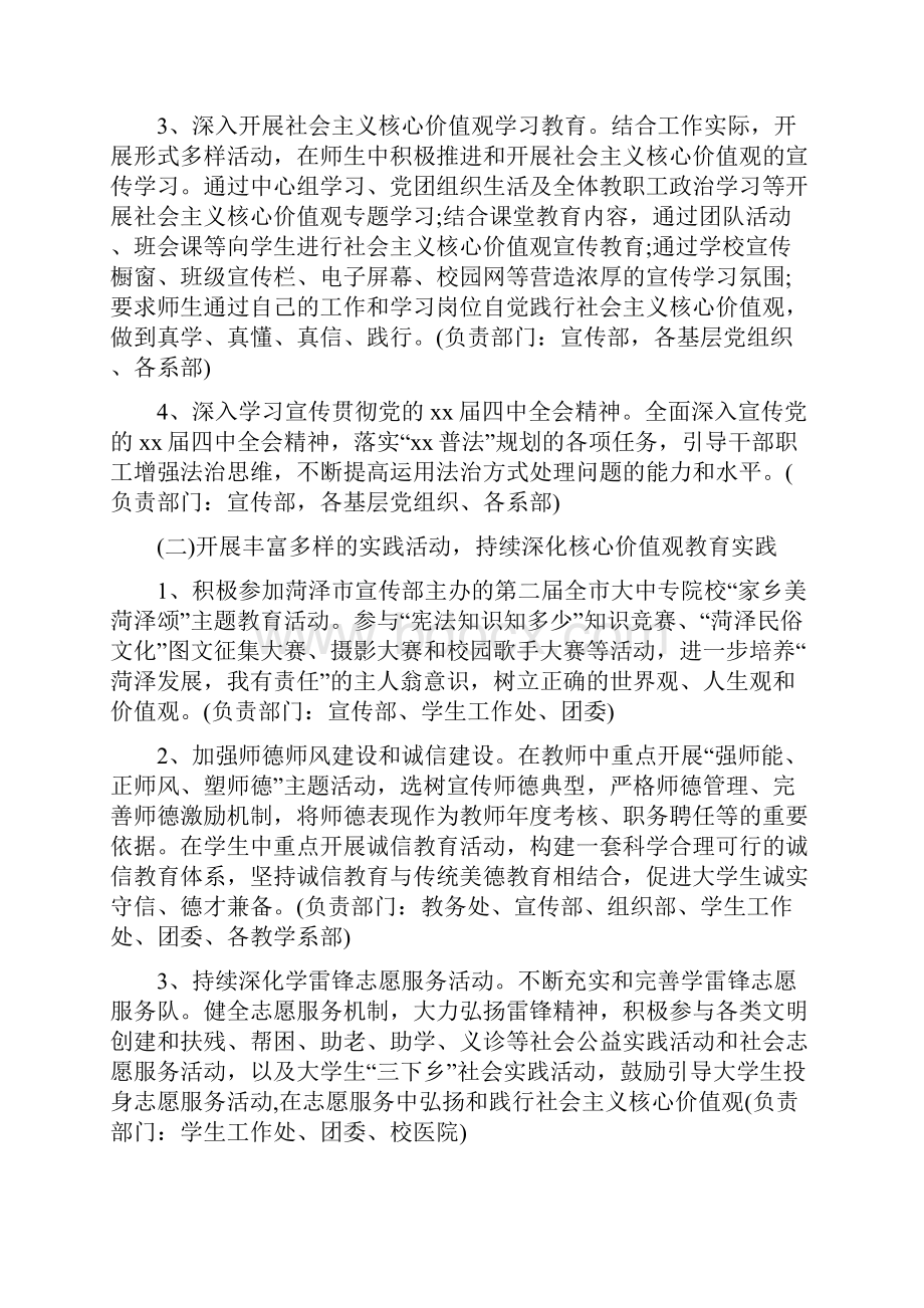 学校度创建文明单位工作计划.docx_第2页