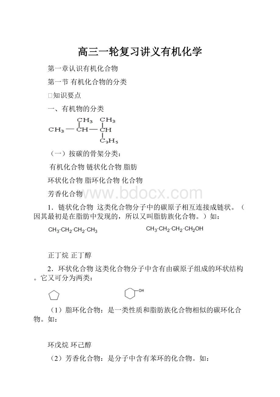 高三一轮复习讲义有机化学.docx_第1页