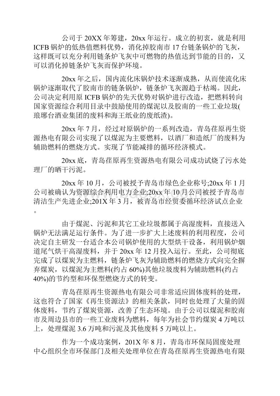 最新文档财务管理实习报告word范文模板 11页.docx_第2页