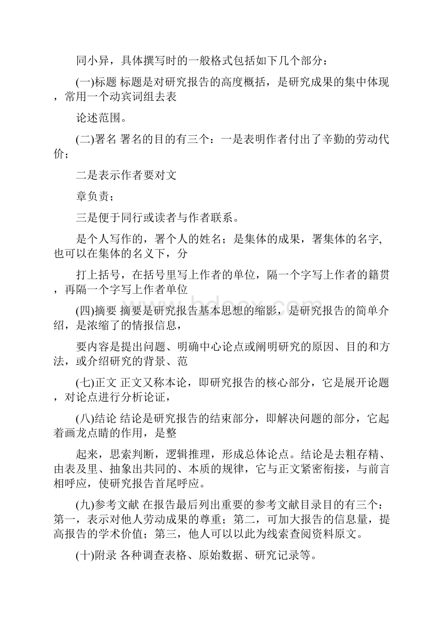 班级研究性学习报告范文.docx_第3页