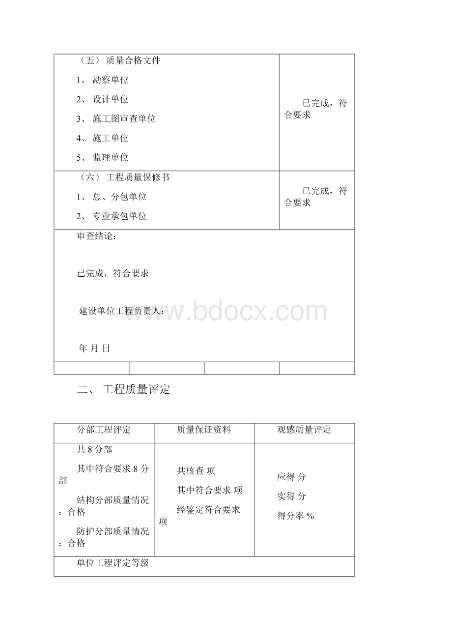 河北省人防工程竣工验收报告.docx_第3页