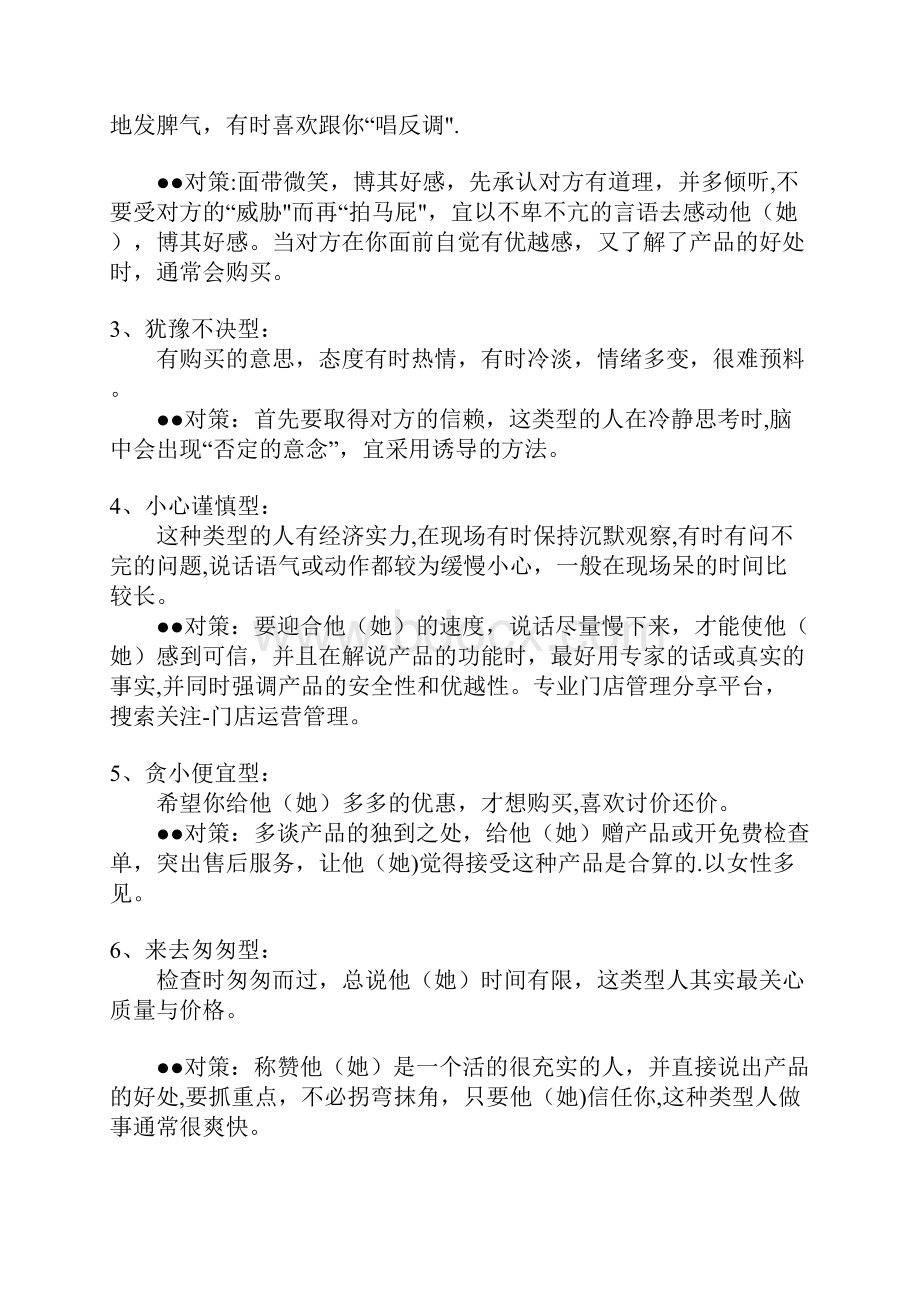 销售技巧及客户分析.docx_第2页