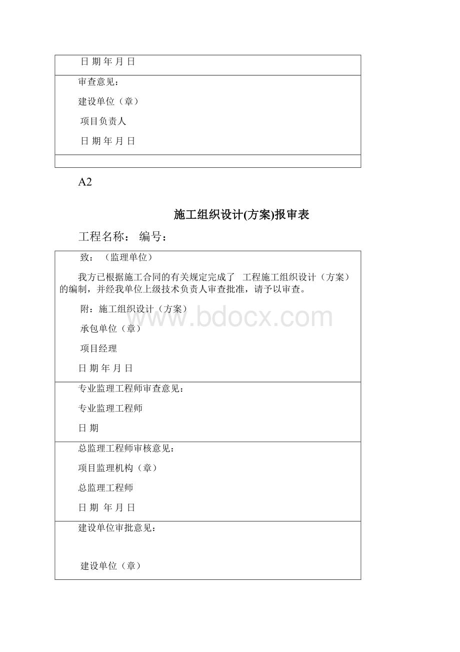 工程报验表格全版.docx_第3页