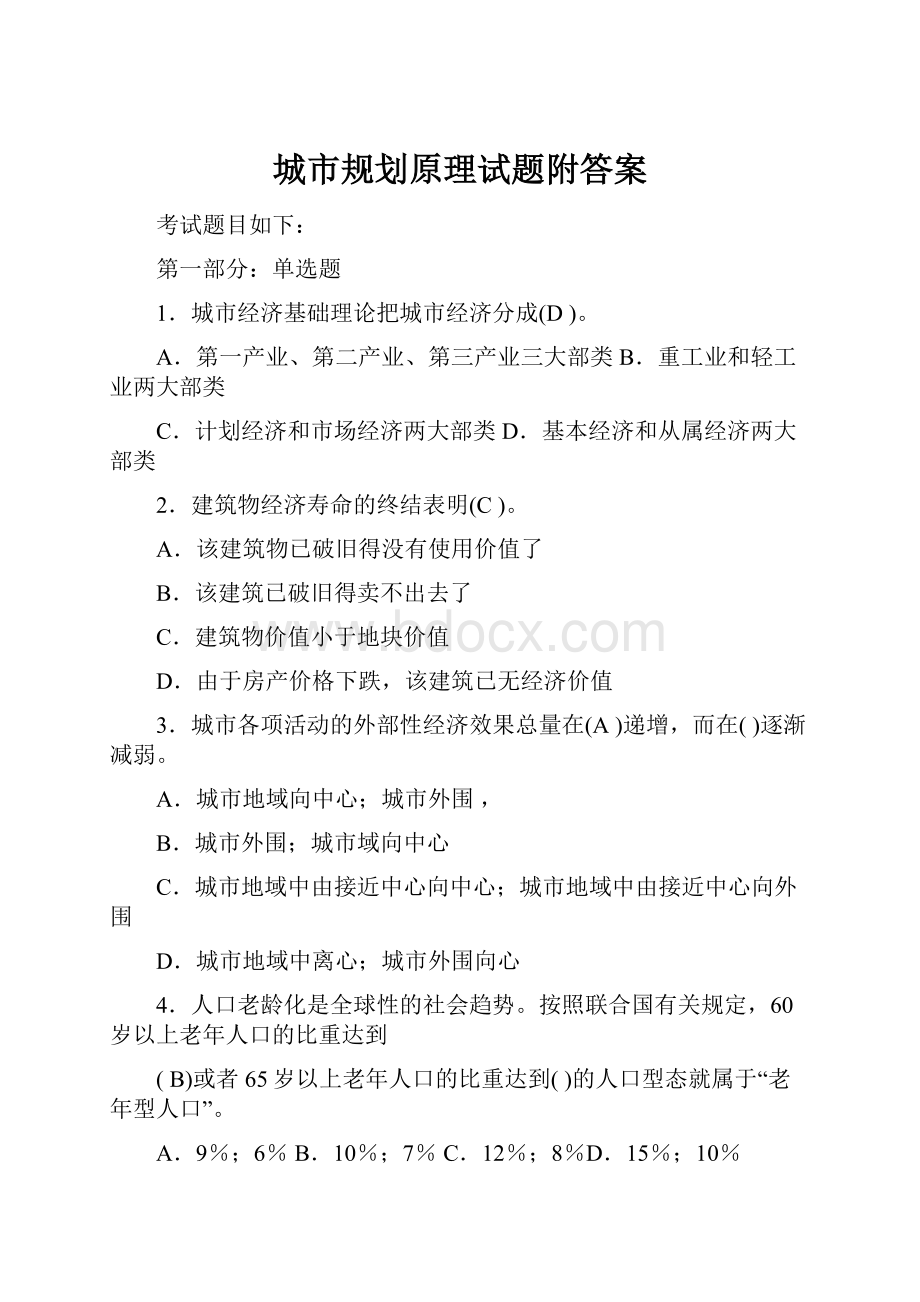 城市规划原理试题附答案.docx_第1页